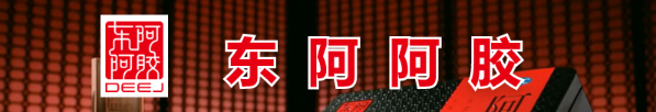 東阿阿膠股份有限公司