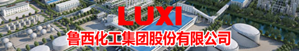 魯西化工集團(tuán)股份有限公司