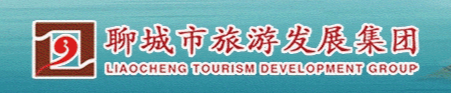 聊城市文化旅游發(fā)展集團(tuán)有限公司
